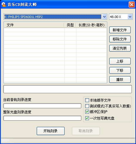 音乐CD刻录大师破解版截图1