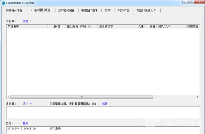 518超市播音软件