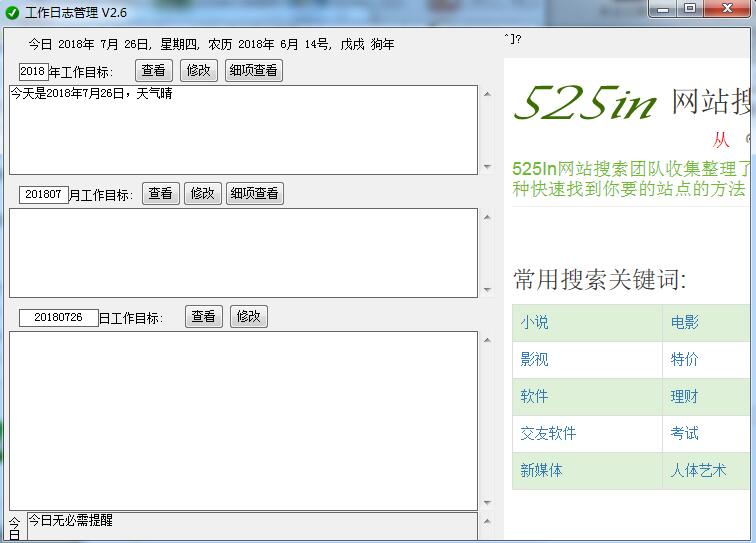 工作日志管理软件下载截图1