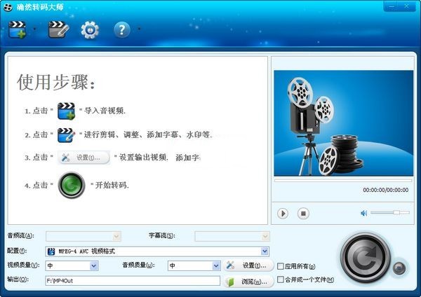 确然转码工具免费版