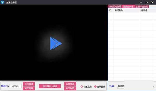 鱼牙直播姬免费版截图1