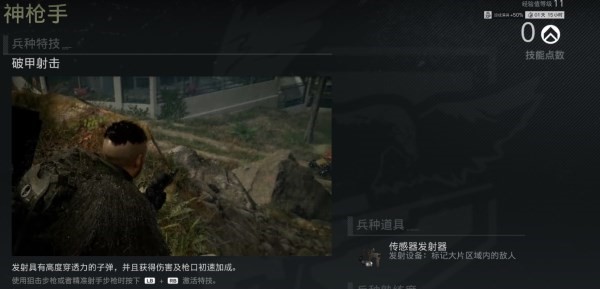 幽灵行动断点兵种什么好