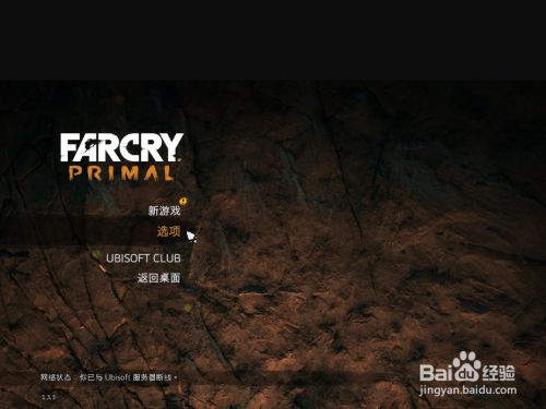 孤岛惊魂原始杀戮怎么设置中文