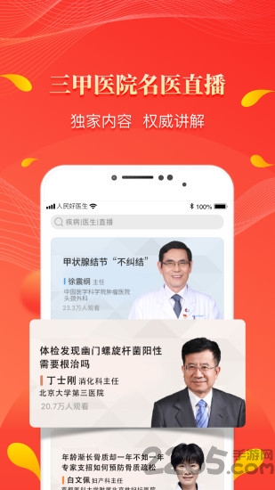 �����ҽ��app����