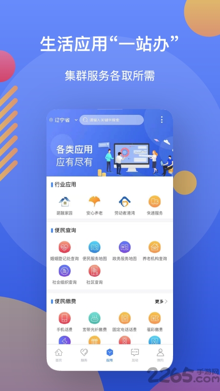 ����ͨapp�������