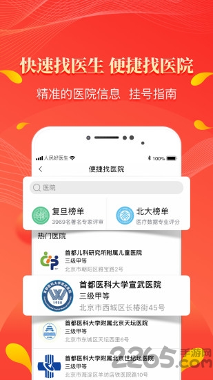 �����ҽ��app����