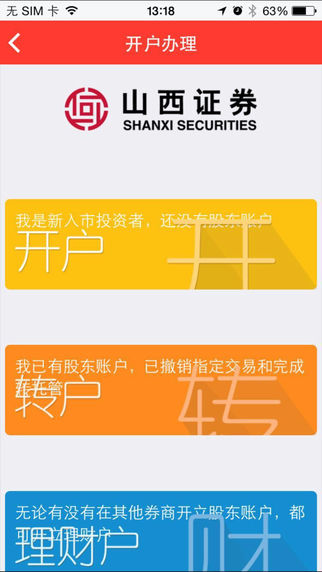 ɽ��֤ȯ�ͻ���app����