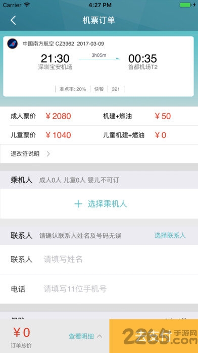 �غ����ջ�Ʊ��ѯ��׿�°�