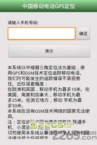 �й��ƶ��绰gps��λ