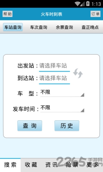 ��ʱ�̱���ѯ12306����