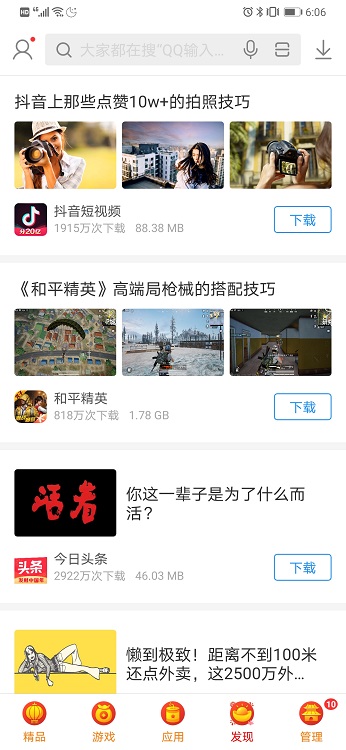 �ѹ�Ӧ���̵�app���ذ�װ