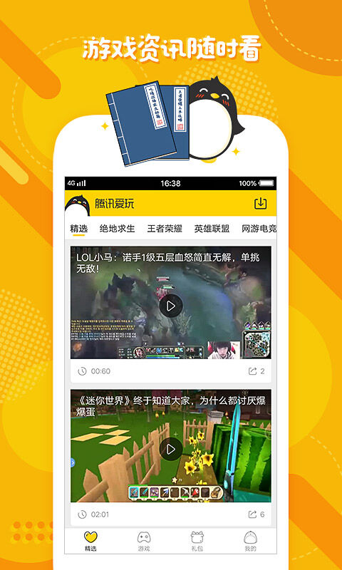 ��Ѷ����app���ذ�װ