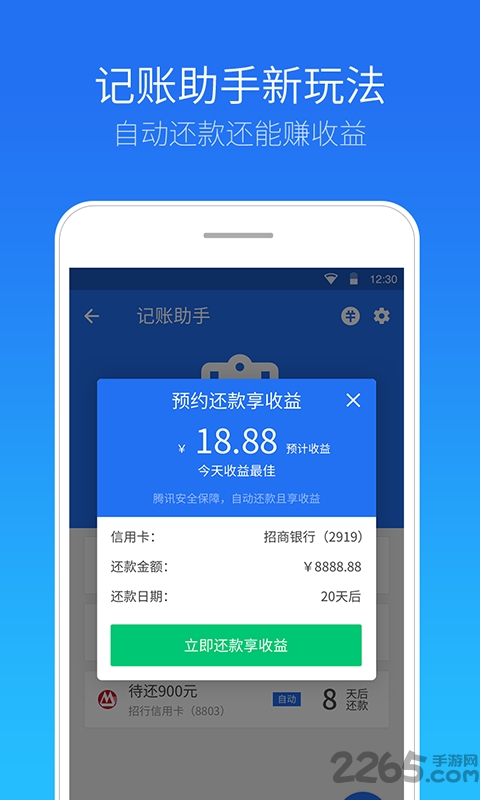 �ֻ���ȫ�ܼ�app���°汾