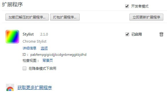 Chorme Stylist中文版v2.1.0下载