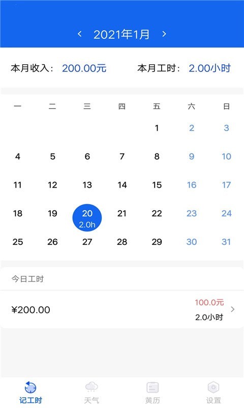 �ż�Сʱ��ʱapp