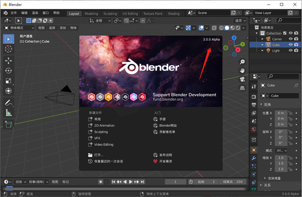 blender3.0正式版截图1