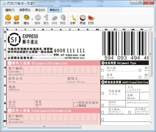 灵通打单助手截图2