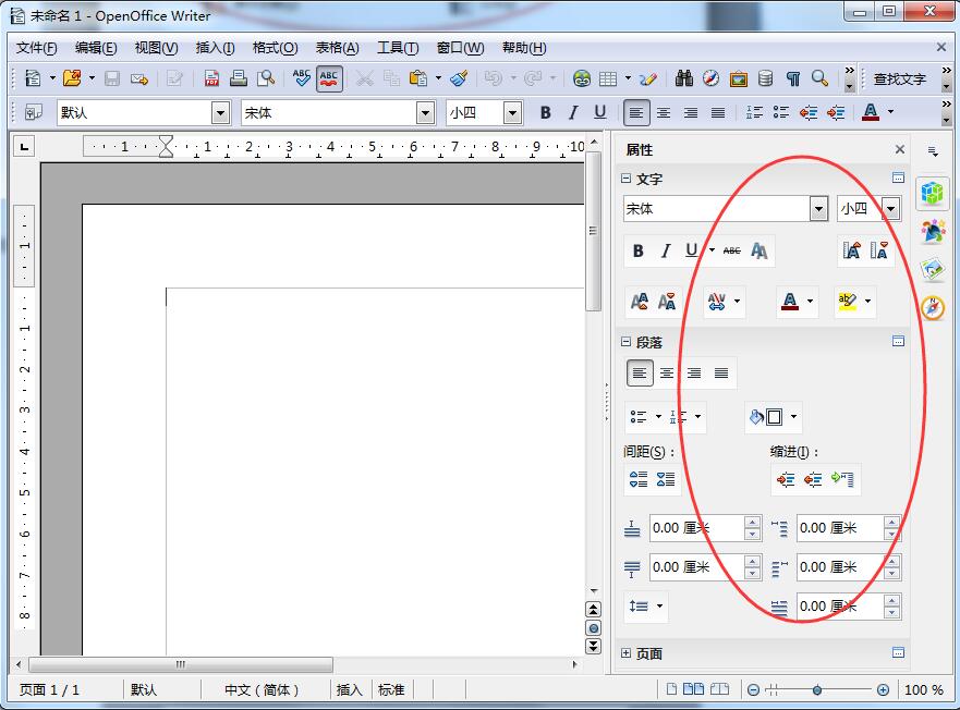 OpenOffice使用方法2