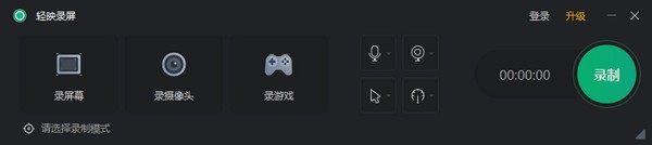 轻映录屏破解版