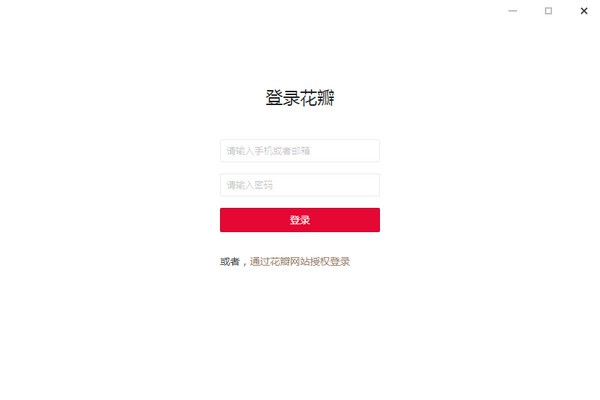 花瓣桌面客户端 v1