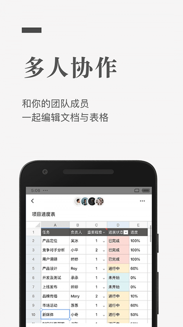 石墨文档app安装