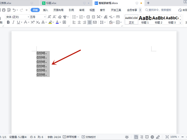 word批量加编号教程,word批量加编号的步骤