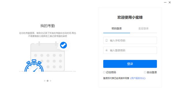 小蜜蜂云工作平台下载
