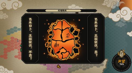 无悔华夏夏商周特色玩法占卜介绍