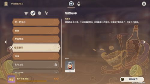 原神烟霞蔽芾配方制作方法