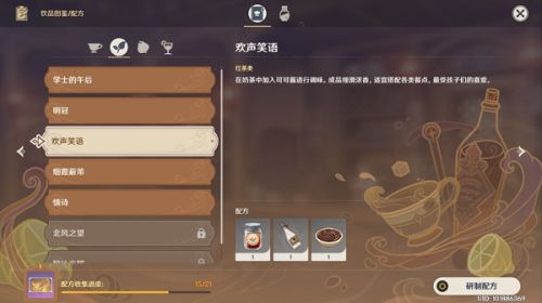 原神欢声笑语最新配方介绍