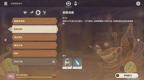 原神晨曦清露配方怎么做