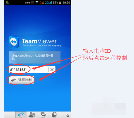 详解TeamViewer远程控制使用教程 详解TeamViewer远程控制使用教程