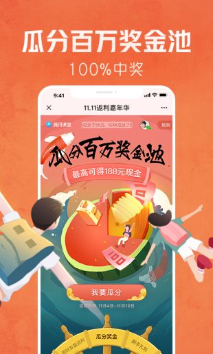 ��Ѷ�����ֻ�app����