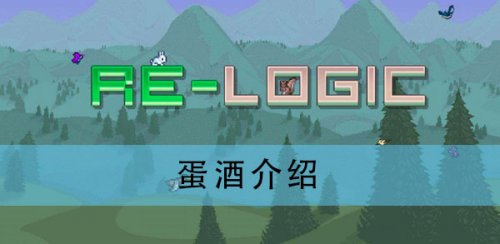 《泰拉瑞亚》蛋酒配方和作用介绍