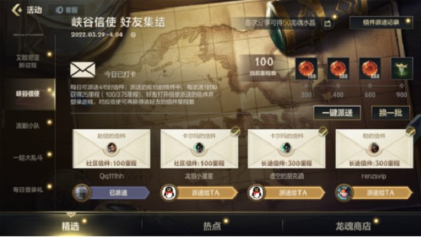 英雄联盟手游峡谷信使活动时间