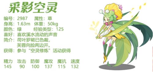 洛克王国采影空灵技能介绍