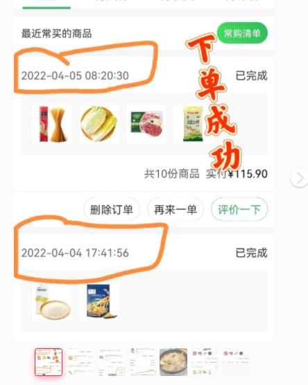 叮咚买菜快速有效抢菜教程具体步骤