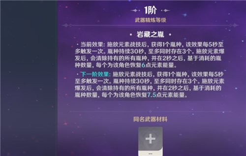 《原神》天目影打刀精炼级别详细分析