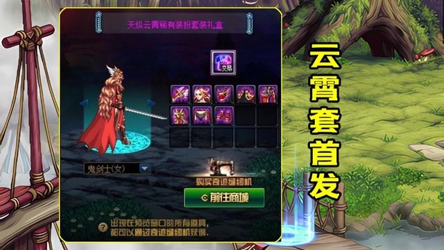 dnf缝纫机多少钱能出一套 活动套装价格介绍