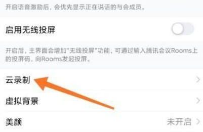 腾讯会议语音转文字设置教程