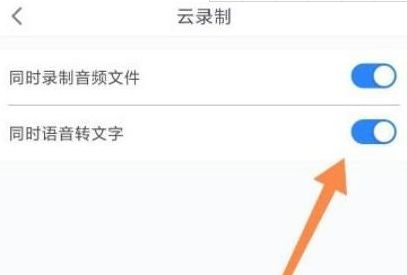 腾讯会议语音转文字设置教程