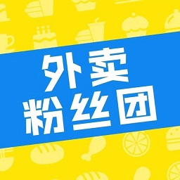 外卖粉丝团app下载 v1.2.1安卓版(暂未上线)