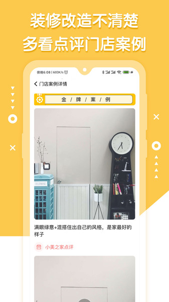 小美之家点评app v1.4.4 安卓版 0