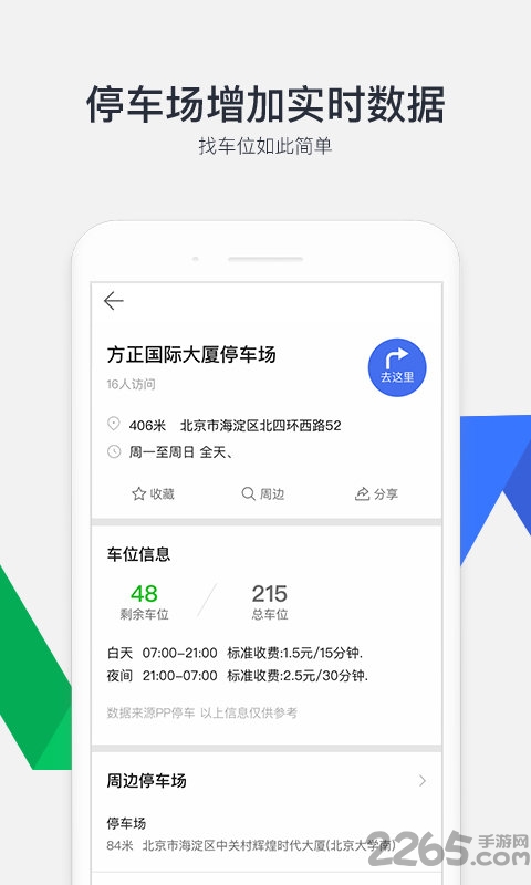 腾讯地图APP免费版下载