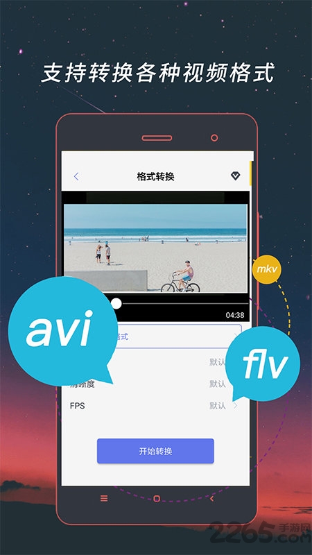 ��Ƶ��ʽת������app��ɫ��