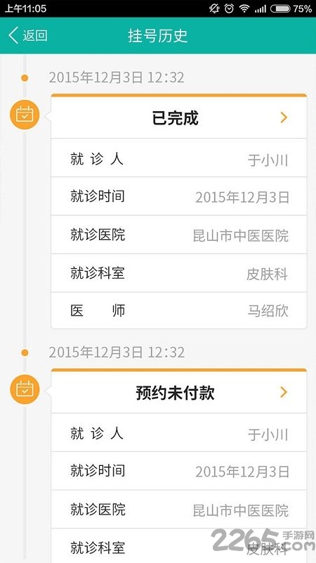 ��ɽ����ҽҽԺappʵ�ð�