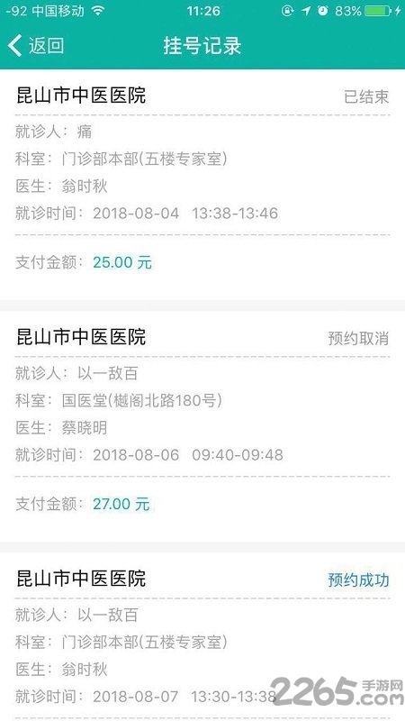 ��ɽ����ҽҽԺappʵ�ð�