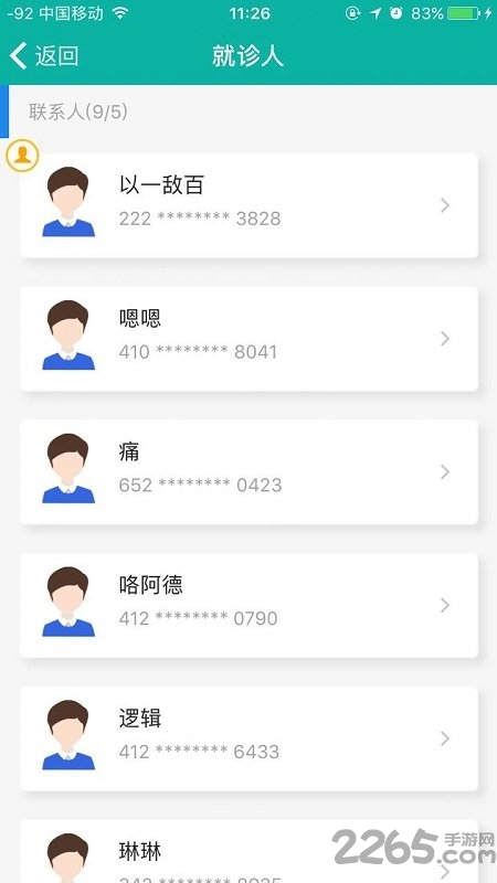 ��ɽ����ҽҽԺappʵ�ð�