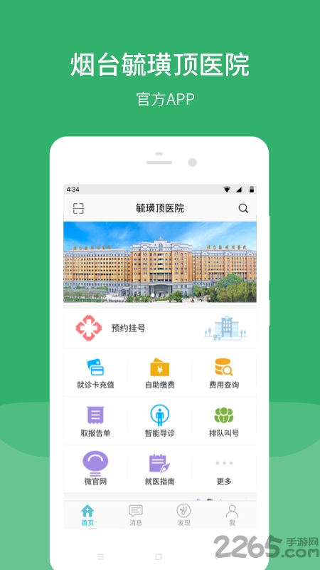 ��̨ع諶�ҽԺ����APP����