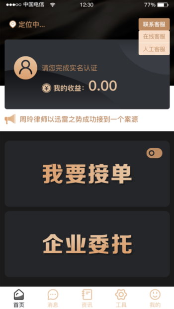 律师云律师端app